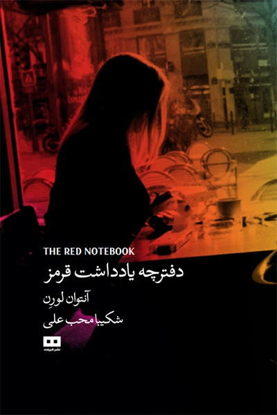 دفترچه یادداشت قرمز