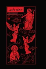 اسطوره وآیین