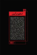 اسطوره و آيين - Image 2