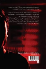 خاطرات یک قاتل و داستانهای دیگر - Image 2