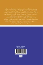 مدل های ذهنی - Image 2