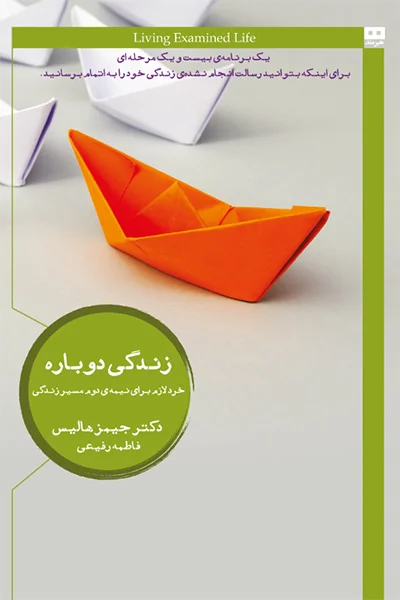 زندگی دوباره