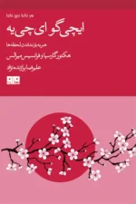 ایچیگو ایچی