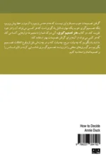 هنر تصمیمگیری