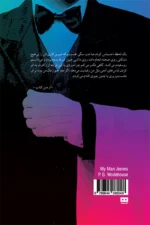 خدمتکارم جیوز - Image 2