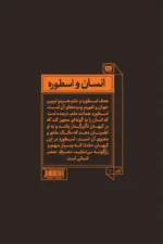 انسان و اسطوره - Image 2