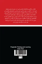 یادگیری و تفکر پراگماتیک - Image 2