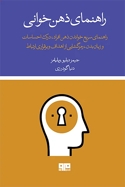 rahnamaye zehn khani راهنمای ذهنخوانی - Image 1
