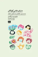 دنيای نقاشی كودكان